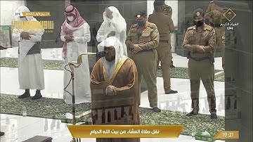 تلاوة شجية بالكرد البديع من سورة آل عمران عشاء 24 ربيع الأول 1442هـ| للشيخ د. ماهر المعيقلي