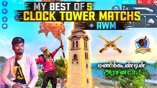 💥🔥Clock Tower KING IS BACK With AWM💥🔥|😡Best Of 5 Clock Tower Matchs😡|Free Fire Ranked GamePlay Tamil