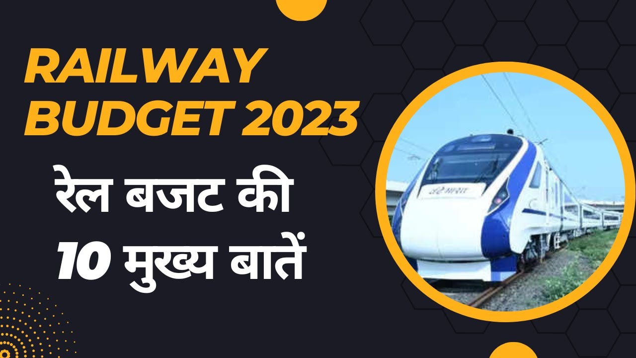railway budget 2023 ke highlights रेल बजट YouTube