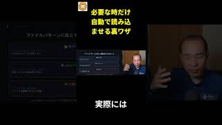 必要な時だけ自動で読み込ませる裏ワザ