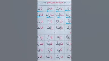 تنوين المفتوح #محمودخليل #عبدالباسط #daaralecoran #daaraalguran #lecoranalkarim #القارئ #surah