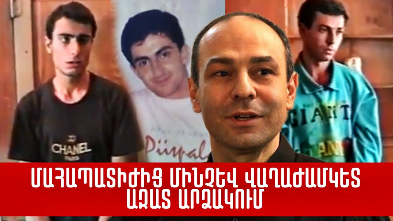 Վաղաժամկետ ազատ արձակված Մհեր Ենոքյանի գործը. ինչ էր կատարվել 1996 թվականին
