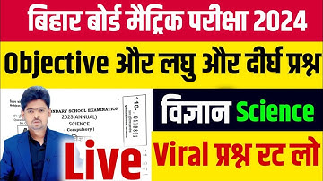 Bihar Board Class 10th Science vvi Objective Question 2023 BSEB Class 10th Science Model Paper 2023