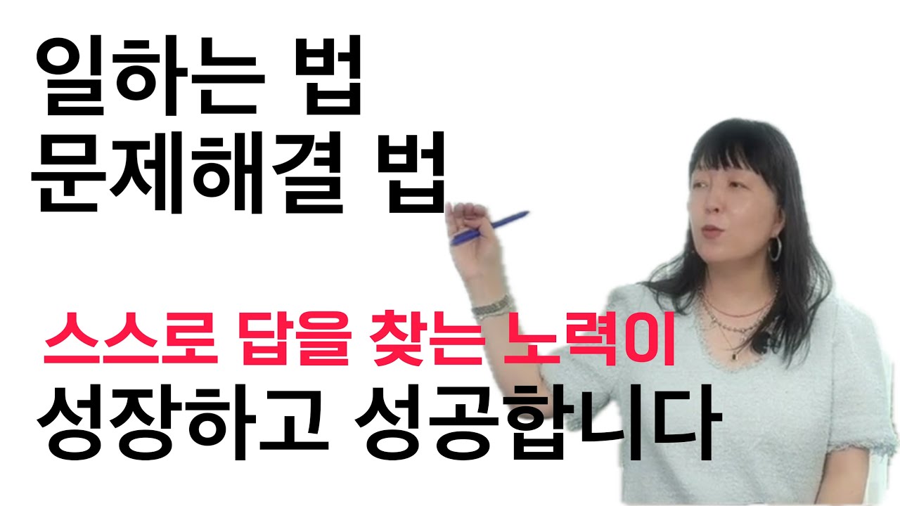 스스로 공부하고 익혀야 진짜 당신의 것이 됩니다. 성장법 실전예시 , 공부법 행동법