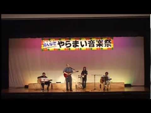 2013やらまい音楽祭　海～妹～なごり雪メドレー