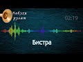 Молдавська бистра весільна музика від лабухів Молдавська бистра весільна музика від лабухів