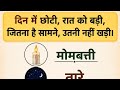 99% लोग नहीं बता पाए सही जवाब 😲 | दिमाग घुमा देने वाली पहेली 🤔