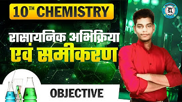 Rasaynik Abhikriya Objective Question Class 10 || Class 10th Chemistry Chapter 1 Objective Question