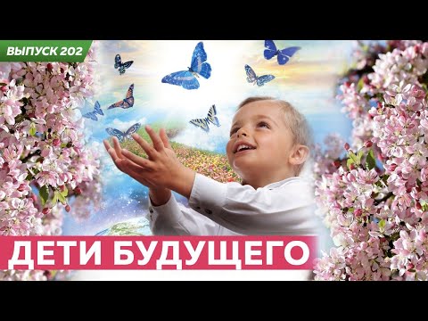Дети Будущего.  Духовно-нравственное воспитание