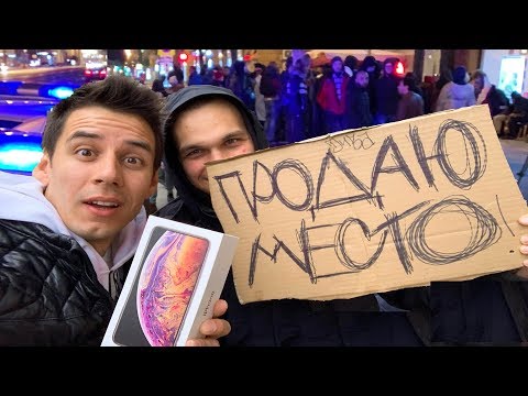 ПРОДАТЬ МЕСТО на iPhone XS за 350.000р в Москве