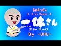 อิคคิวซัง - Tonchin Kanchin Ikkyuu-san [สามช่า Remix] by -UHU-
