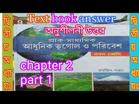 WB Class 9 Geography chapter 2 part 1 ranojit gorang textbook answer/bhugol/@samirstylistgrammar