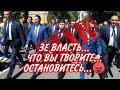 Новое ПРЕДАТЕЛЬСТВО от ЗЕ КОМАНДЫ... Сколько это будет продолжаться???