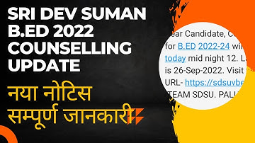 Sri Dev Suman University bed counseling 2022 | sdsuv b.ed counseling | SDSU bed counseling kese kare