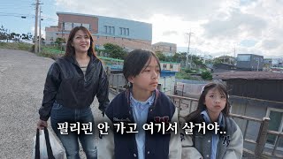필리핀 안 가고 여기서 살거야😱.. 대한민국 최동단 마을에서 아빠의 충격적 발언 | 포항