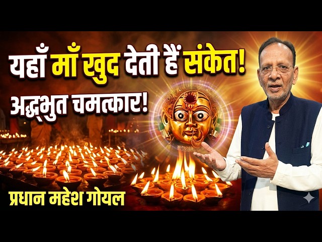 "यह वीडियो देखने के बाद आप भी जाएंगे 🙏 चमत्कारी मंदिर!" #GyanJyotiDarpan #MataChitaanewaliSonipat