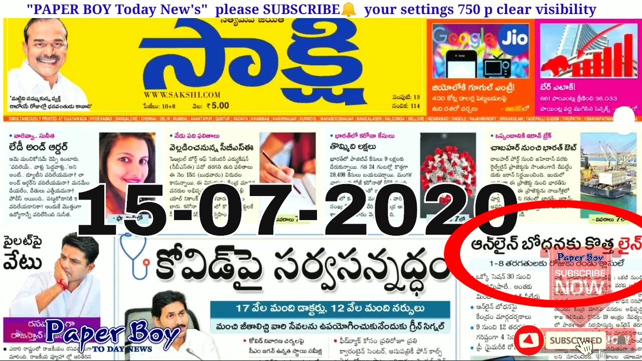 Telugu Newspaper Today Sakshi 15072020 AndhraPradesh APOfficialvolg YouTube