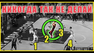 5 ТУПЫХ РЕШЕНИЙ, КОТОРЫЕ ПОРТЯТ ТВОЮ ИГРУ / YESBASKETBALL