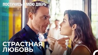 Эда Указывает Серкану Его Место - Постучись В Мою Дверь