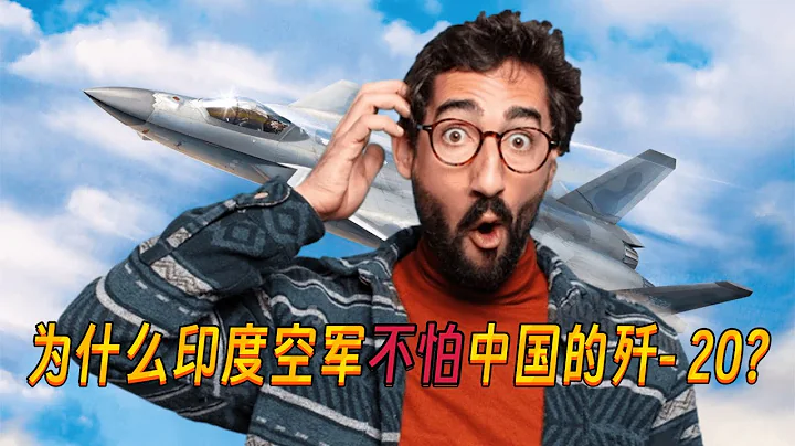 美版知乎：为什么印度空军不害怕中国的歼-20隐形战斗机呢？ (Quora) - 天天要闻