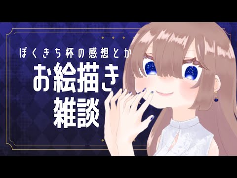 【雑談】おえかきしながらだらだら雑談～！【海月まよい/Vtuber】