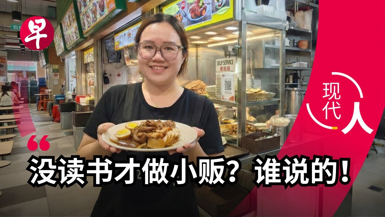 [ENG SUB] 硕士去卖粿汁？当小贩真的好赚吗？Why a Masters graduate is selling Kway Chap | 现代人