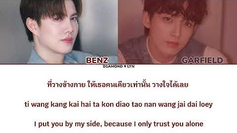 Thumbnail of ทุ่มใจ - เบนซ์ x กาฟิวส์ | OST. This Love Doesn't Have Long Beans รักนี้ไม่มีถั่วฝักยาว | LYRICS