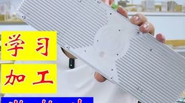 CNC编程培训：学员学习散热片加工中的真空技术。 #ug学习 #UG小白营 #cnc编程培训 #cnc加工中心 #技术分享
