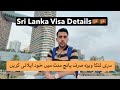 Sri lanka visa for pakistanis without agent  get visa in just 2 days
