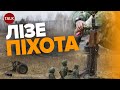 ВІЗЬМИ або ZД*ХНИ. Російська піхота повзе, лізе рачки, біжить і ховається в норах