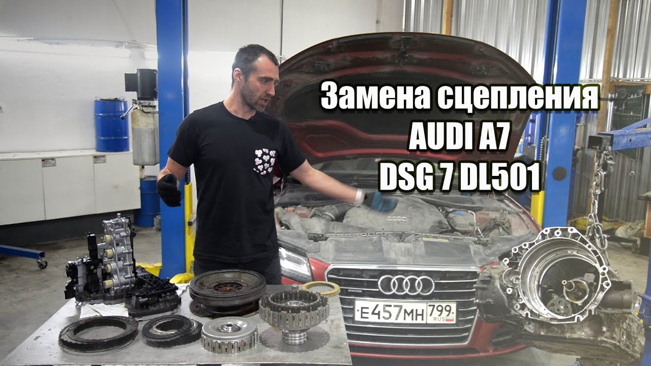 Замена сцепления DSG DL501 0B5 | Почему пинается мокрая ДСГ 7 - YouTube