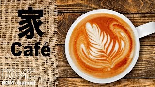 ☕️Relaxing Cafe Music - Jazz & Bossa Nova Music - 家カフェ気分!