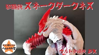 ▷Review◁ Ultra Kaiju DX Snake Darkness - YouTube