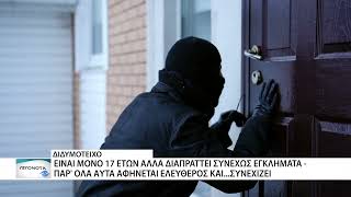 Συλλαμβάνεται και αφήνεται ελεύθερος συνέχεια ένας 17χρονος στο Διδυμότειχο