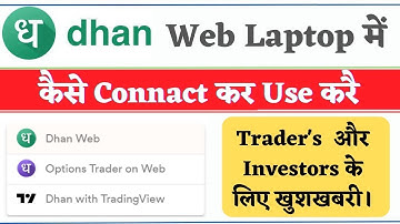 How To Use Dhan App In Pc | dhan app ko pc me kaise chalye | how to open dhan app in pc
