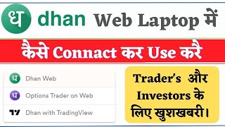 How To Use Dhan App In Pc | dhan app ko pc me kaise chalye | how to open dhan app in pc screenshot 2