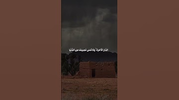 ﴿وَابتَغِ فيما آتاكَ اللَّهُ الدّارَ الآخِرَةَ﴾  | القارئ عبدالبديع غيلان .