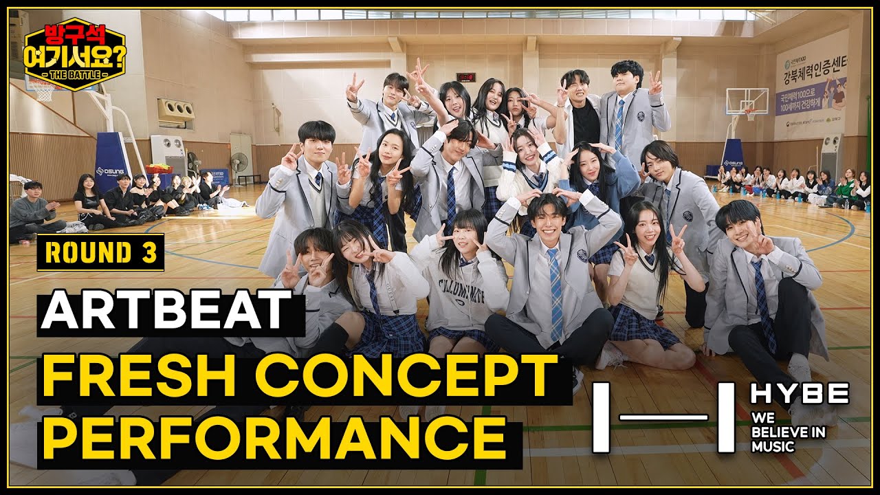 [방구석 여기서요? - THE BATTLE] 'HYBE' 청량 퍼포먼스 | ARTBEAT