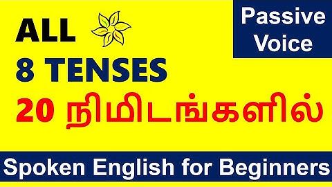 Learn all 8 tenses easily in Tamil | English tenses explained in Tamil | Tenses in Passive Voice