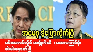 Mandalay Khit Thit သတင်းဌာန၏ ဇွန်လ ၁ရက် မနက်ပိုင်း သတင်းအစီအစဉ်