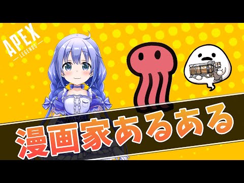 普通を強要漫画家あるある［ちーちゃん切り抜き］勇気ちひろ、しろまんた、赤坂アカ編［APEX］