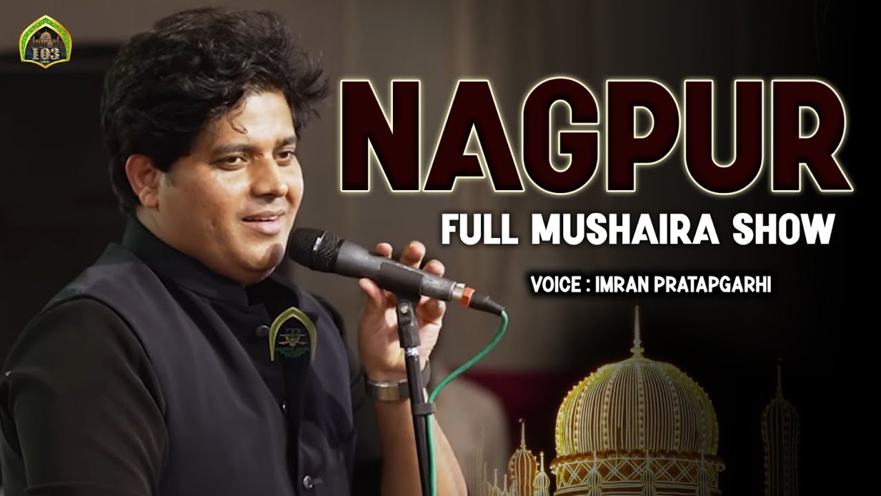 LAB PE AATI HAI DUA BAN KE TAMANNA MERI NAZM IMRAN PRATAPGARHI  MUSHAIRA