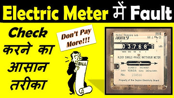 Electric meter is running too fast | How to check correctly | Faulty digital मीटर test | More Bill