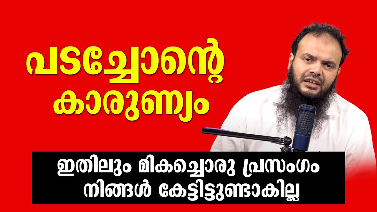 പടച്ചോന്റെ കാരുണ്യം | മികച്ചൊരു പ്രസം​ഗം | Dr Muhammed Kutty Kanniyan