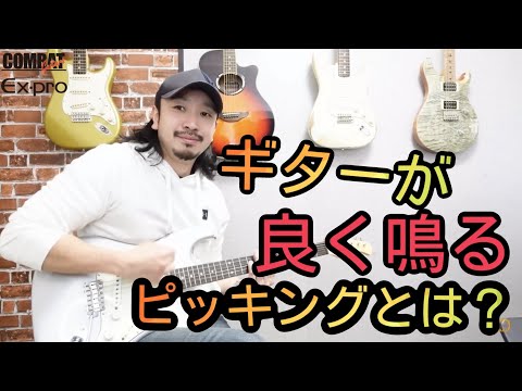 安いギターでも良い音で鳴らせるようになるピッキングフォーム