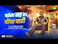  Tuntun Yadav - Paisa Na To Power | New Bhojpuri Song 2026 | Bhojpuri Mood By Raviram 