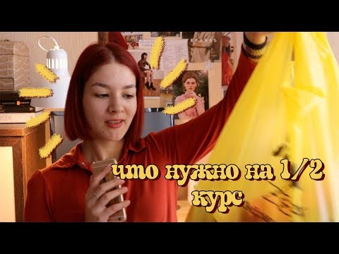 ПОКУПКИ КАНЦЕЛЯРИИ И ОДЕЖДЫ В КОЛЛЕДЖ | Christine