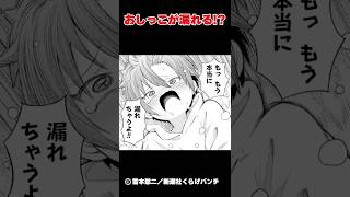 【女の子】女の子になった俺⇨喧嘩中に尿意が… 「景虎くんはもどれない」#漫画 #TS #ギャグ