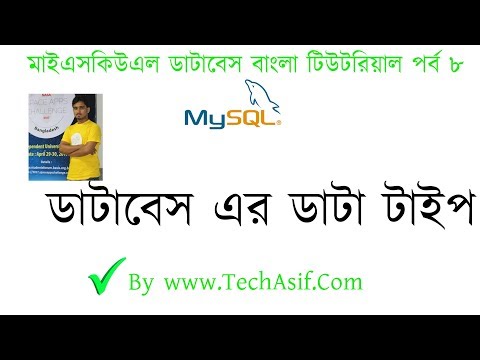 ভিডিও: MySQL এ বিট কি?