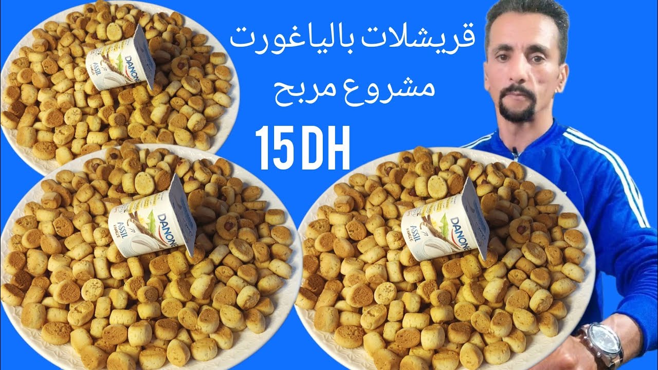 قريشلات ميعدبوك وميعصبوك بدون زبدة مشروع مربح لا يعرف الخسارة